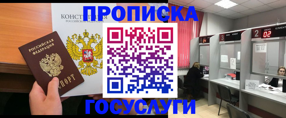 временная регистрация недорого в Урайе
