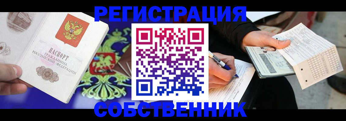 временная регистрация в квартире в Урайе